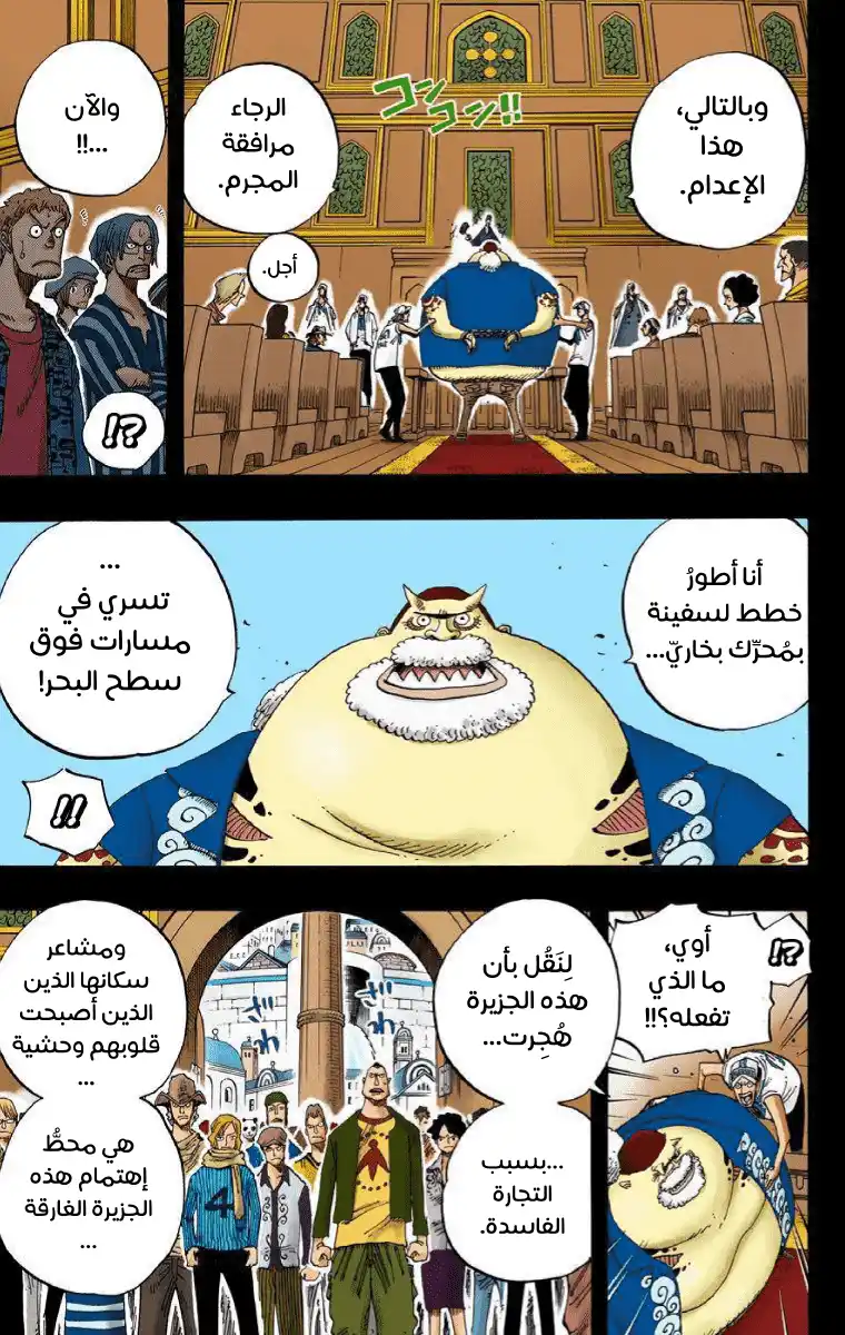 One Piece 354 - قطار البحر página 4