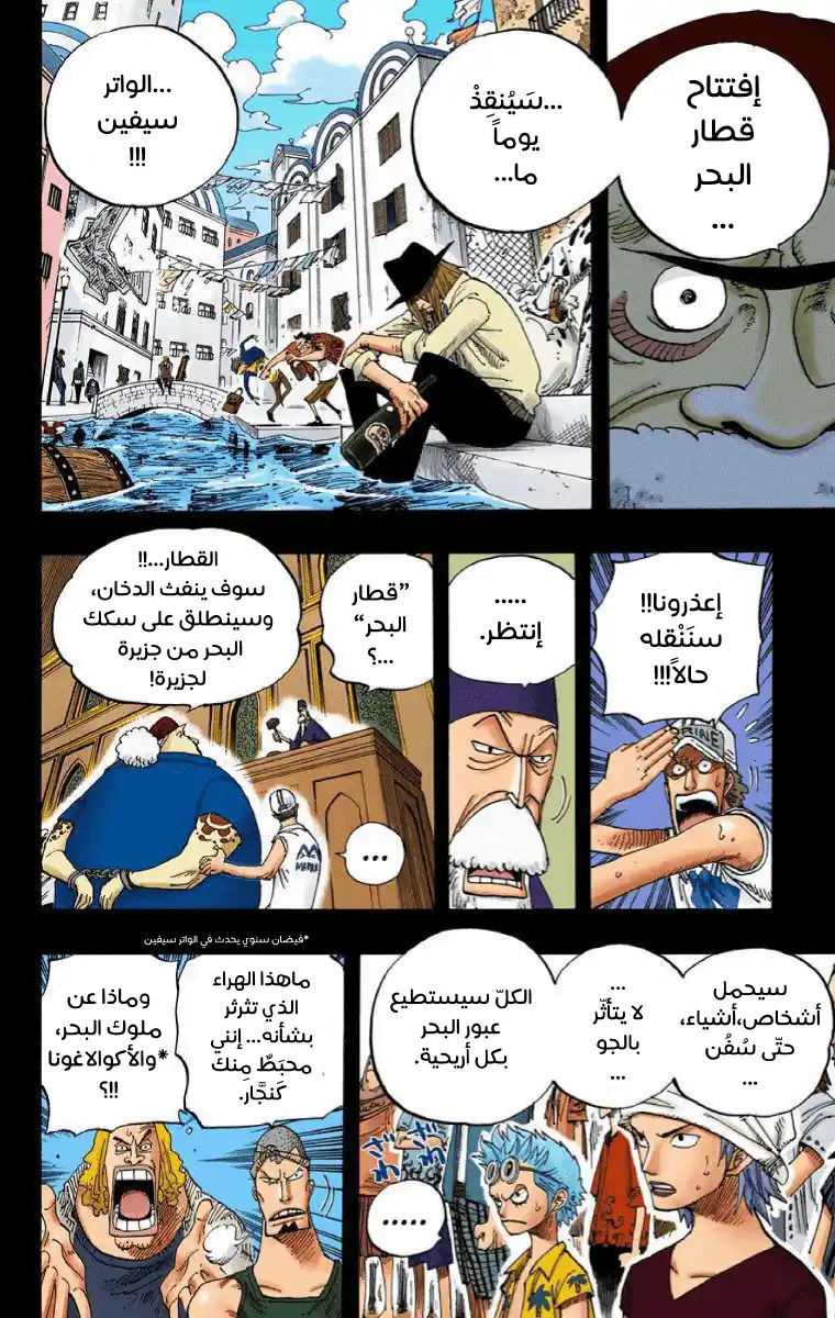 One Piece 354 - قطار البحر página 5