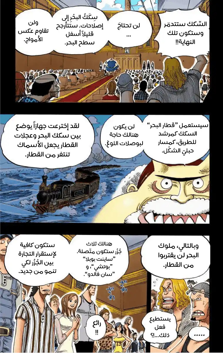 One Piece 354 - قطار البحر página 6