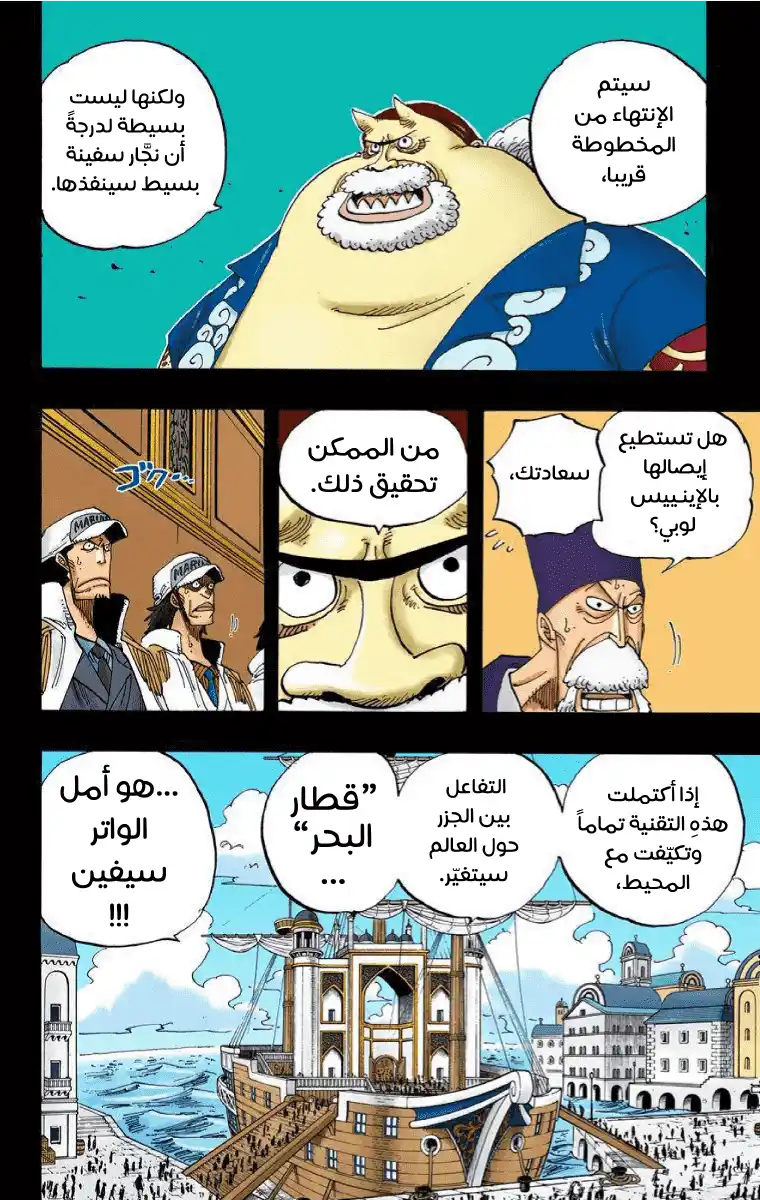 One Piece 354 - قطار البحر página 7