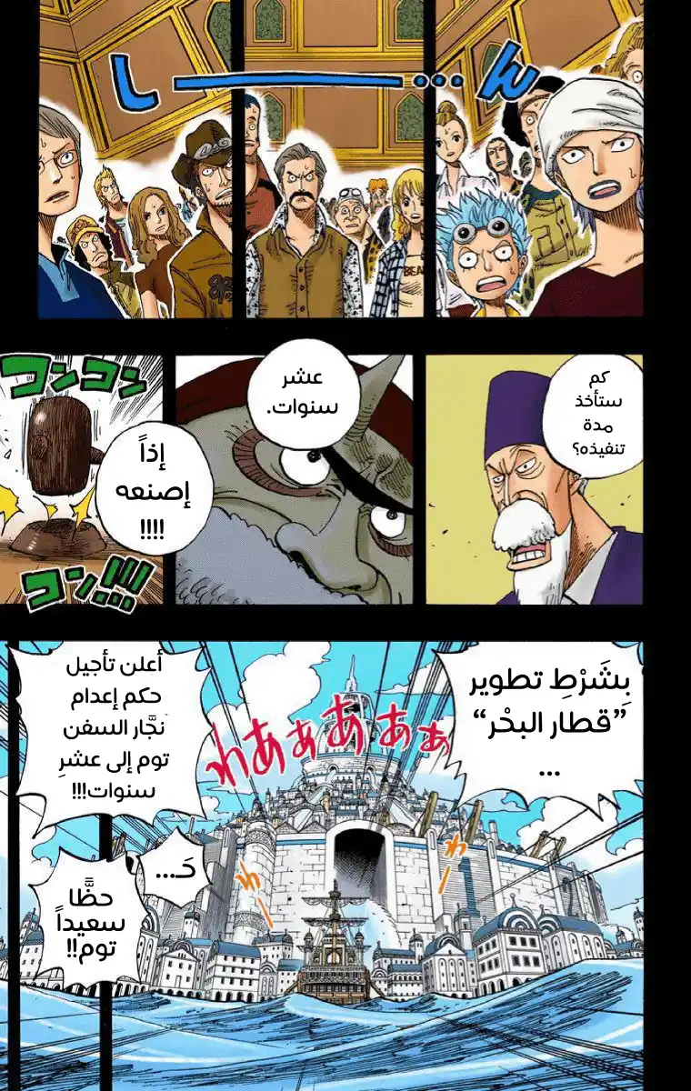 One Piece 354 - قطار البحر página 8