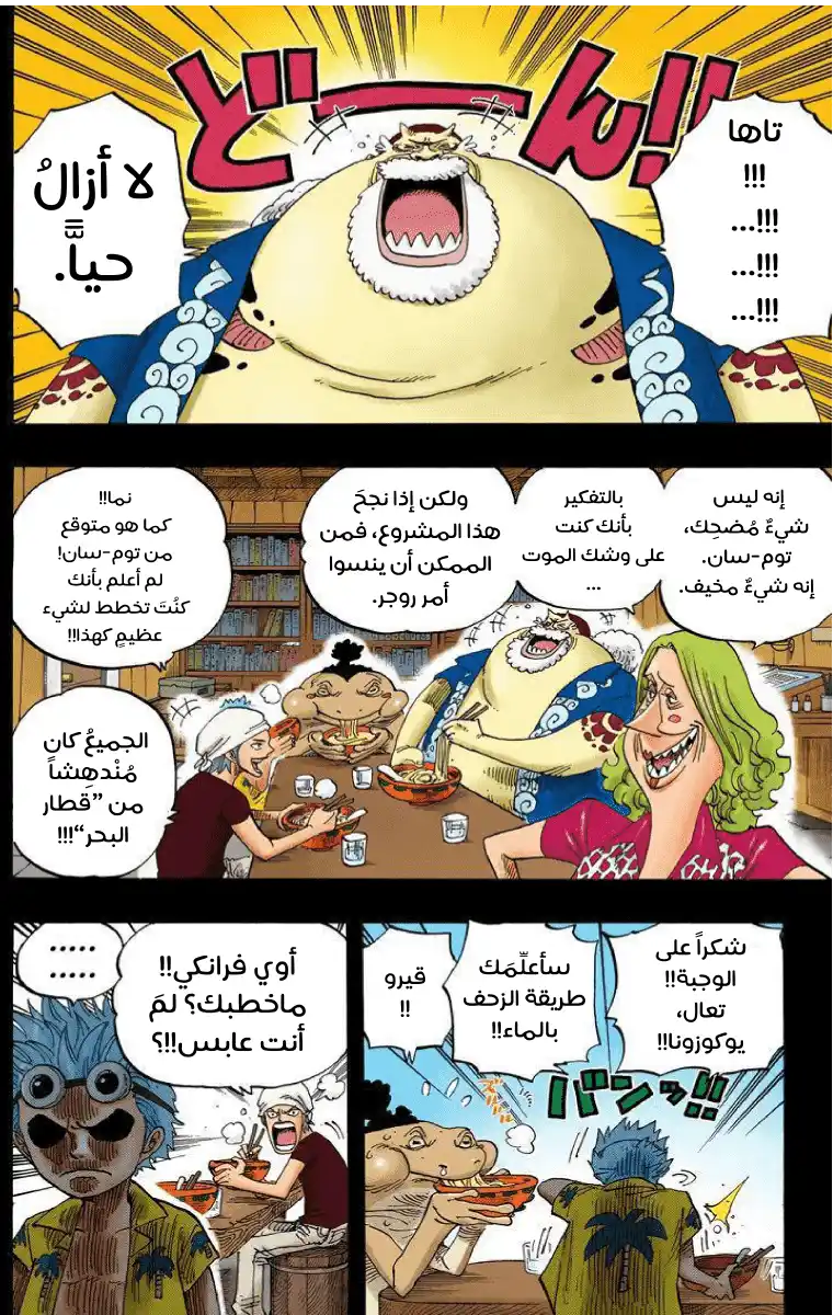 One Piece 354 - قطار البحر página 9