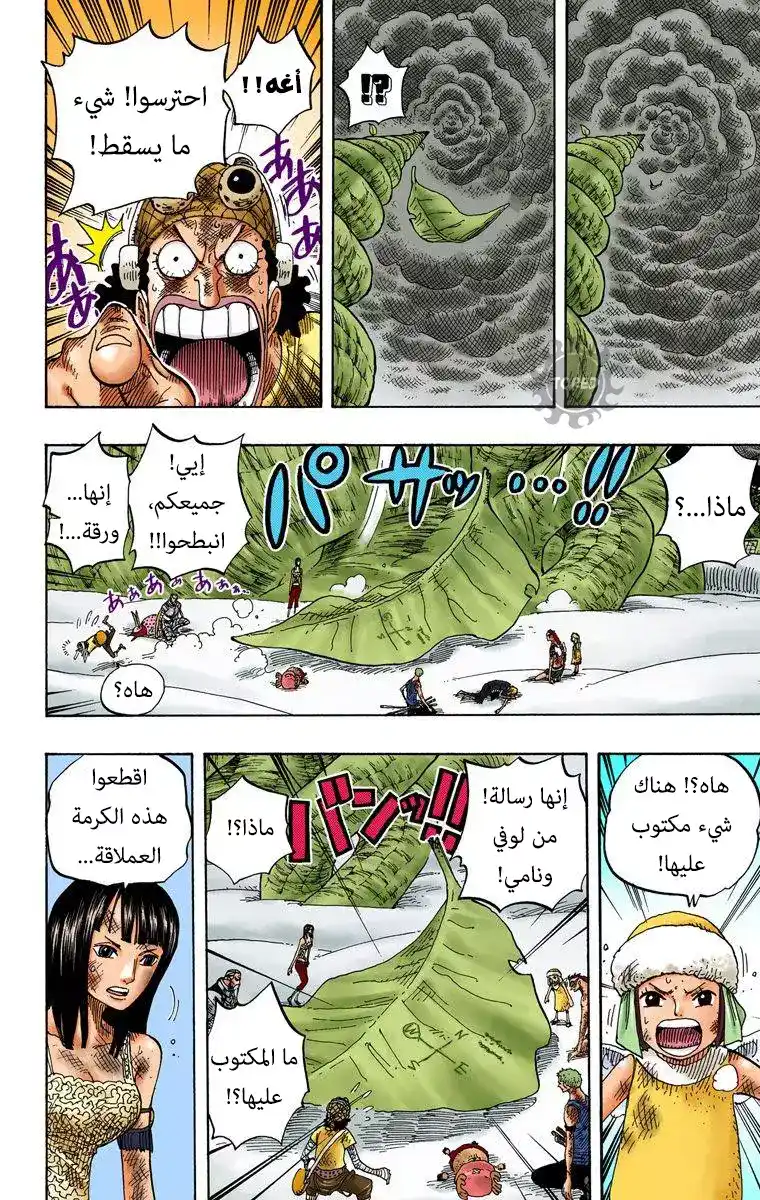 One Piece 295 - شجرة الفاصولياء العملاقة página 11