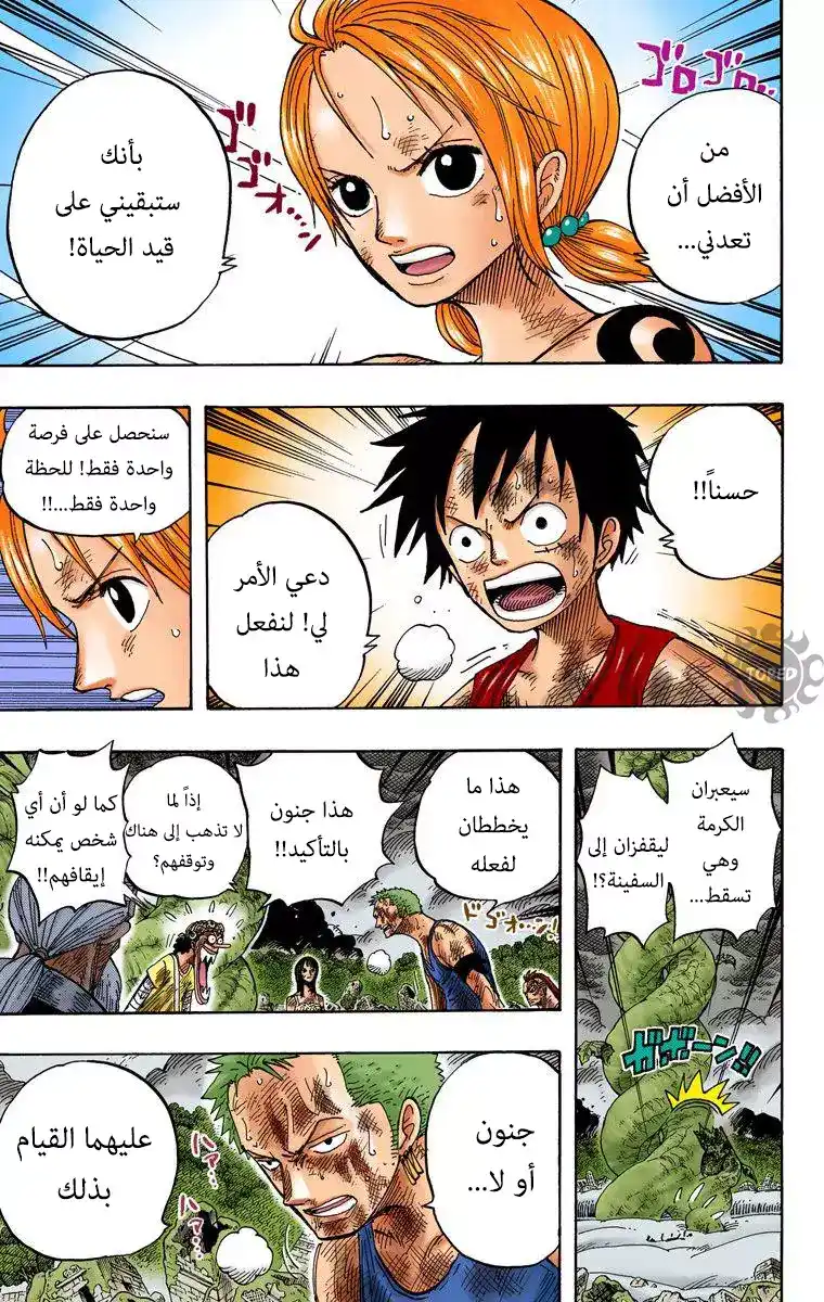 One Piece 295 - شجرة الفاصولياء العملاقة página 15