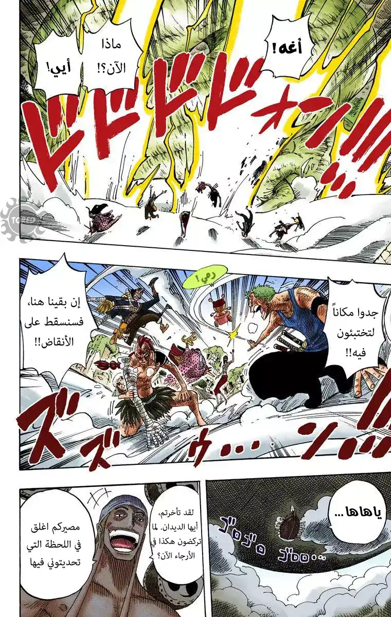 One Piece 295 - شجرة الفاصولياء العملاقة página 16