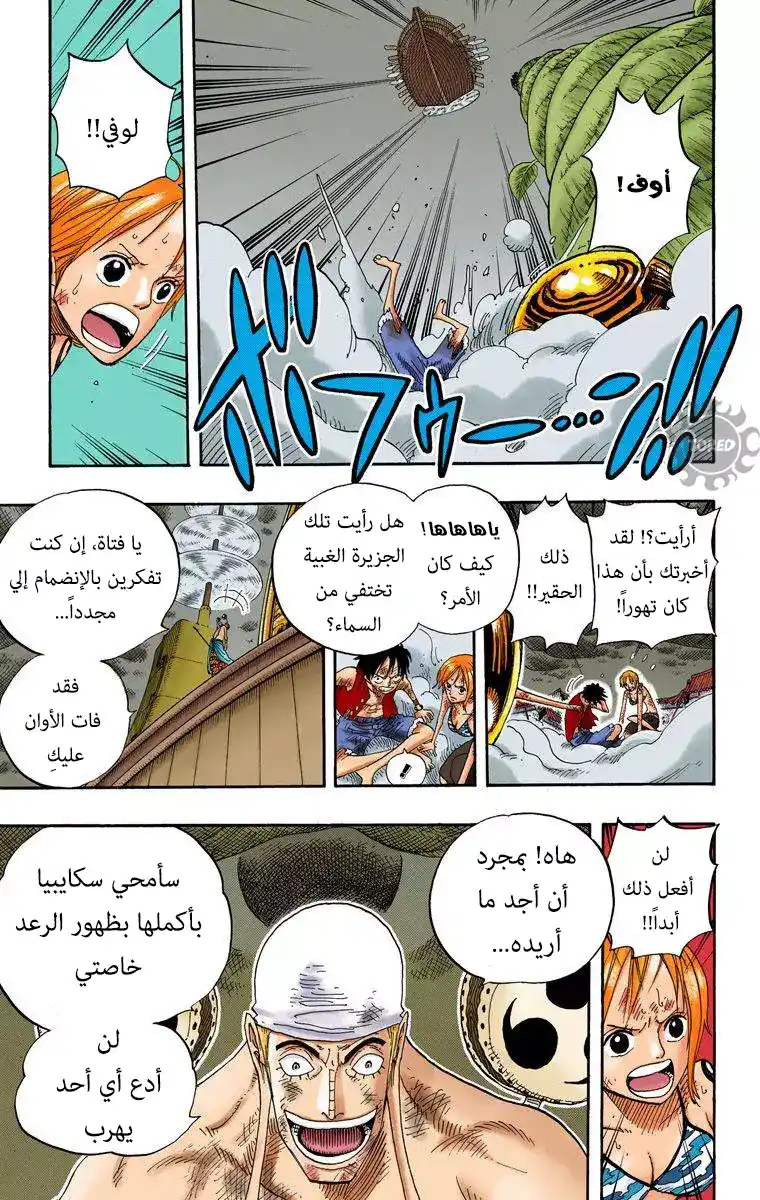 One Piece 295 - شجرة الفاصولياء العملاقة página 3