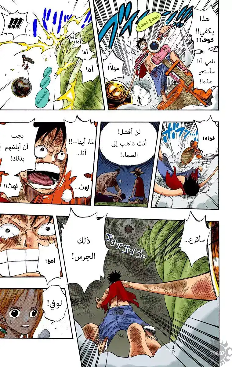 One Piece 295 - شجرة الفاصولياء العملاقة página 5