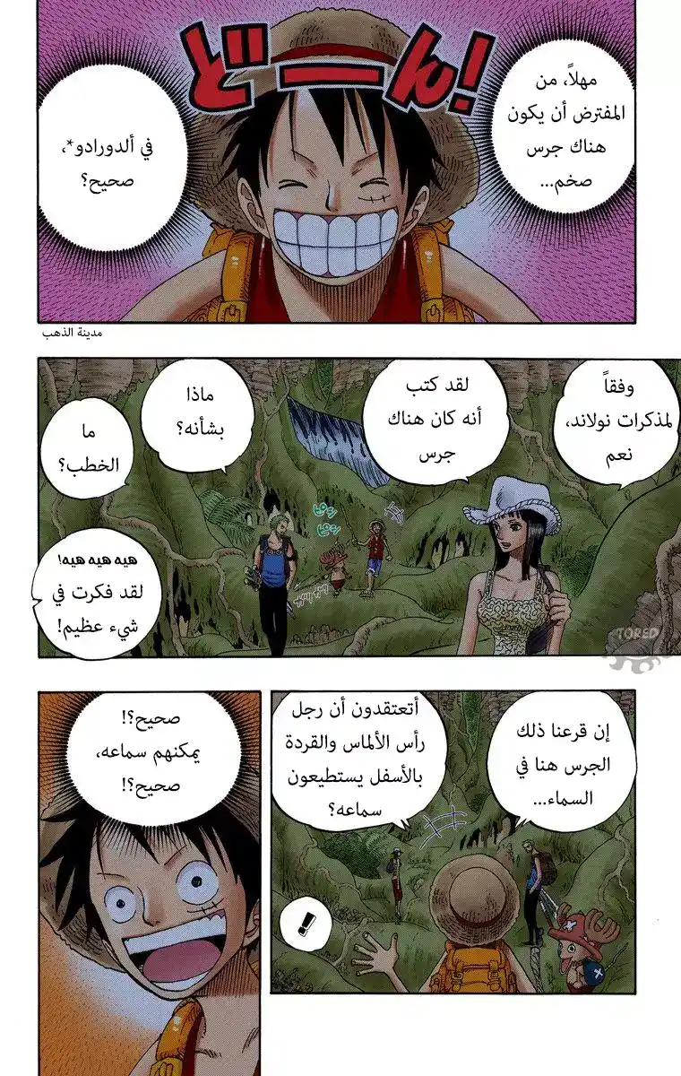 One Piece 295 - شجرة الفاصولياء العملاقة página 6