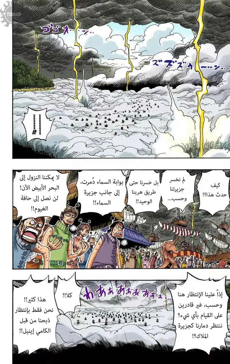 One Piece 295 - شجرة الفاصولياء العملاقة página 8