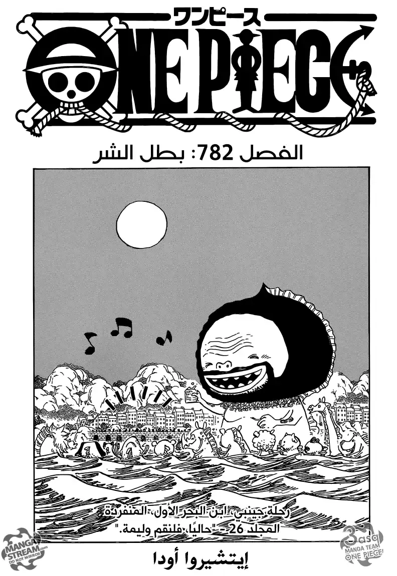 One Piece 782 - كاريزما شيطان página 1