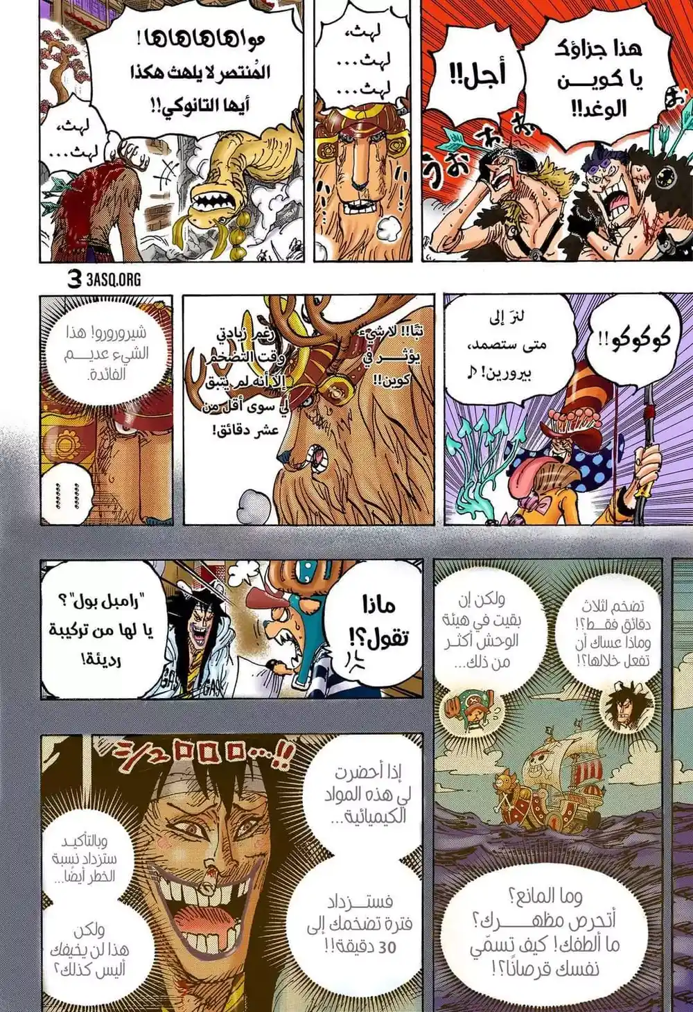 One Piece 1014 - الممثل الغير جيد página 6