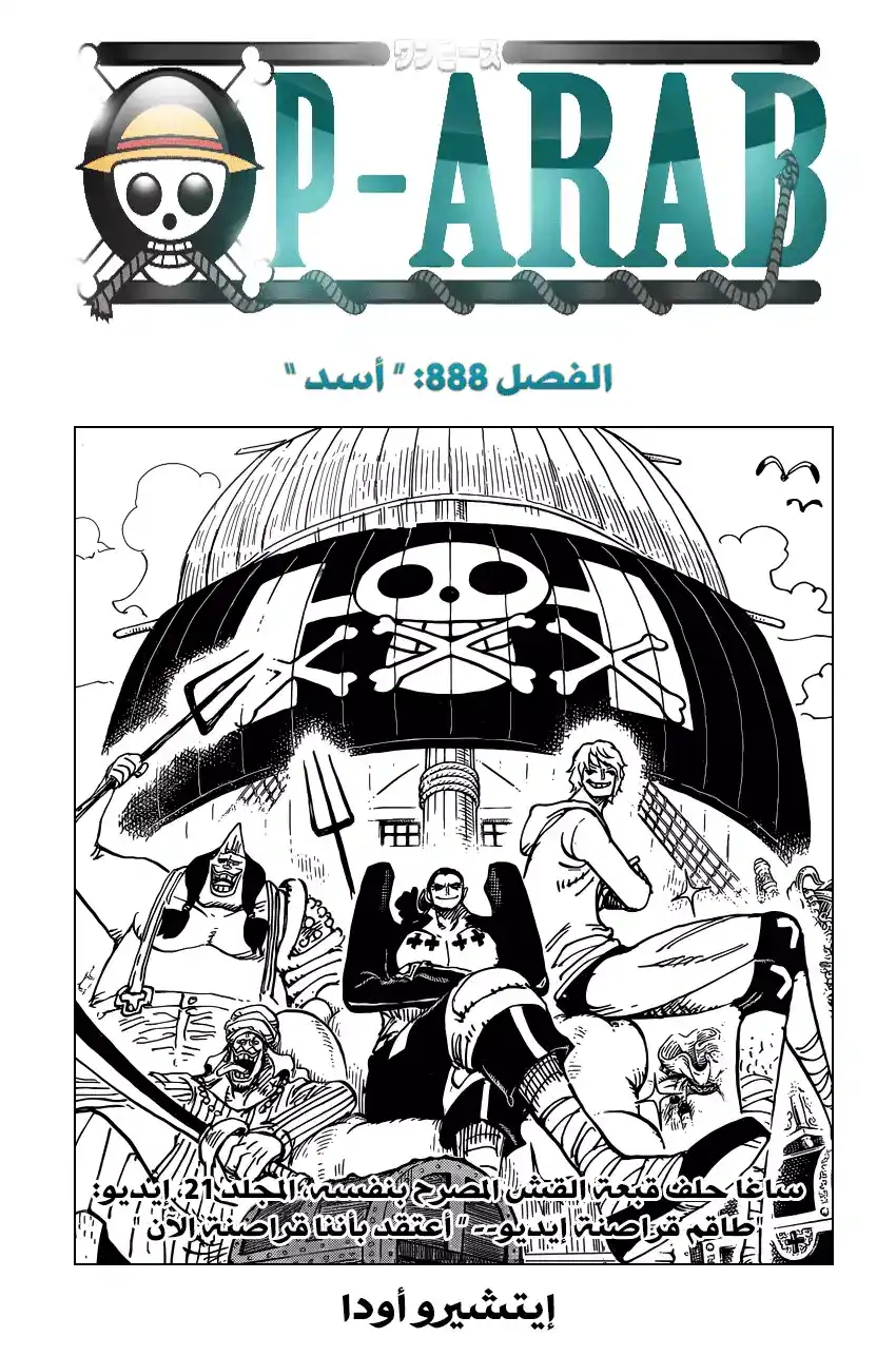 One Piece 888 - أسد página 1