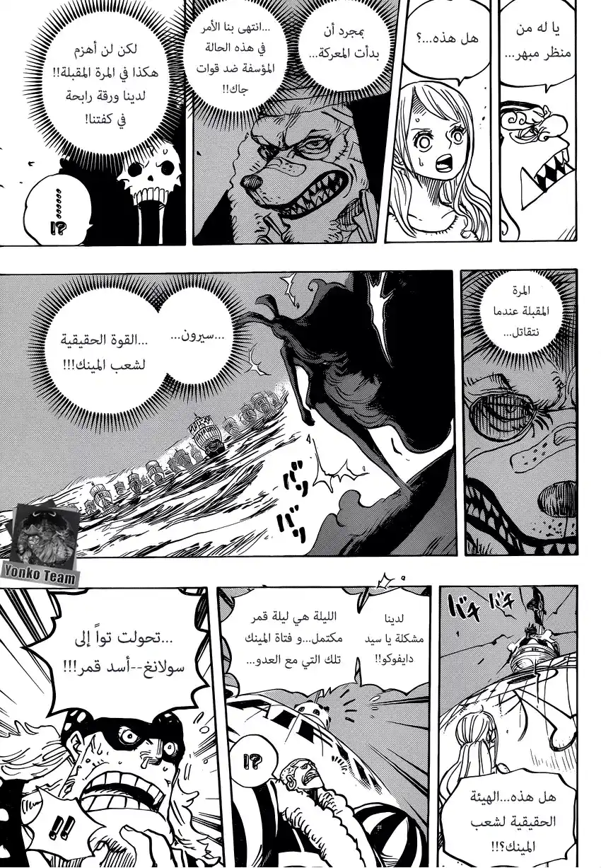 One Piece 888 - أسد página 11