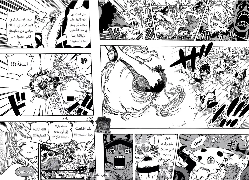 One Piece 888 - أسد página 14