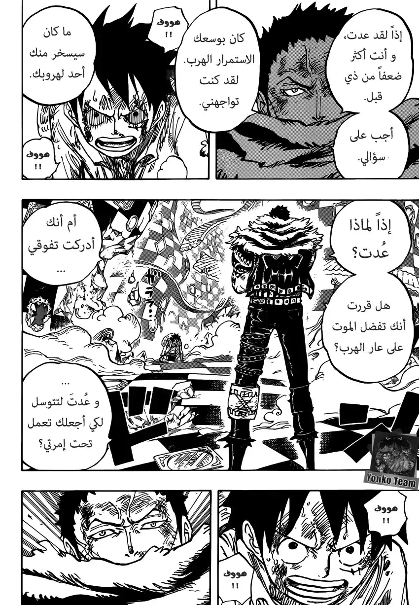 One Piece 888 - أسد página 2