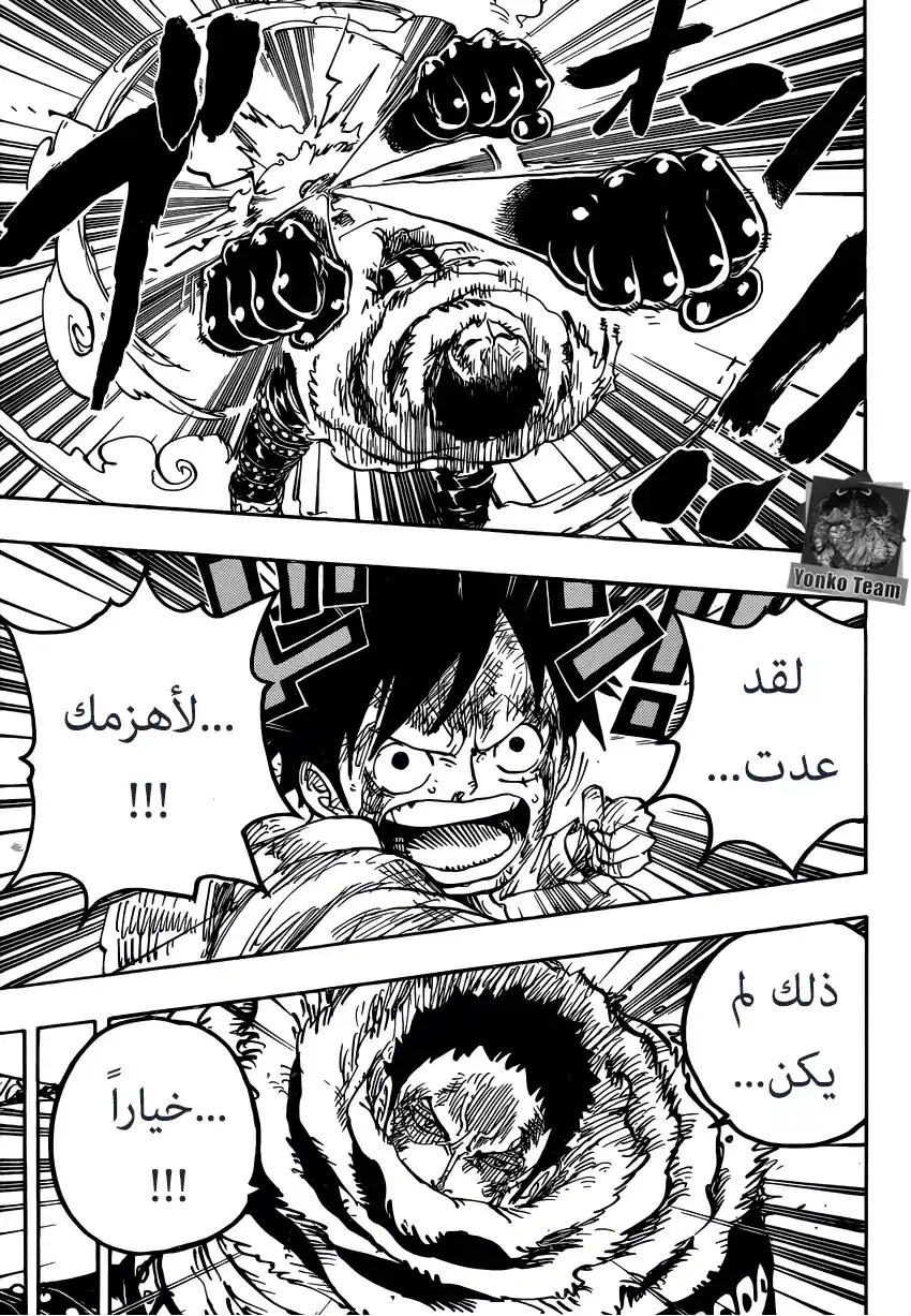 One Piece 888 - أسد página 3