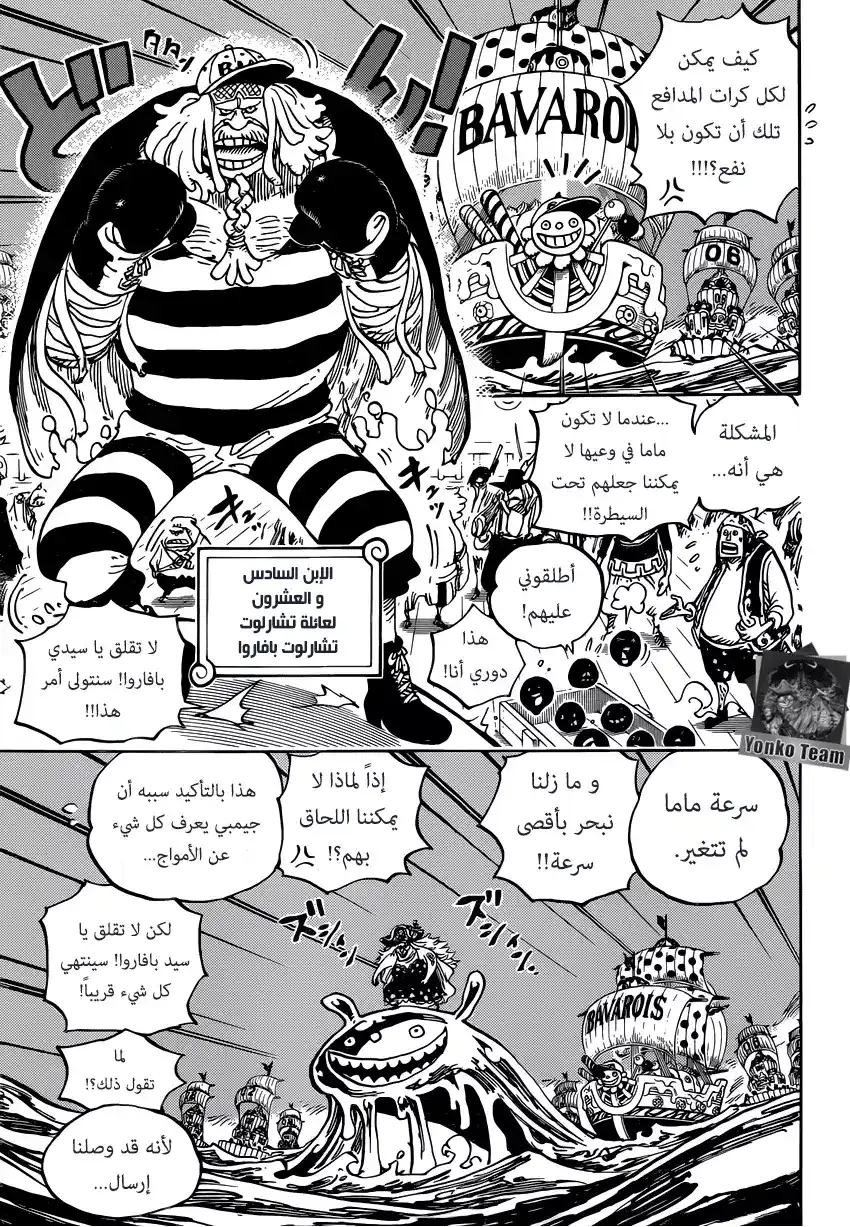 One Piece 888 - أسد página 5