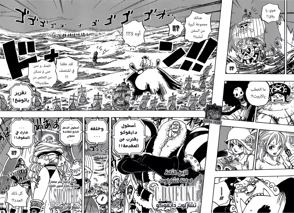 One Piece 888 - أسد página 6