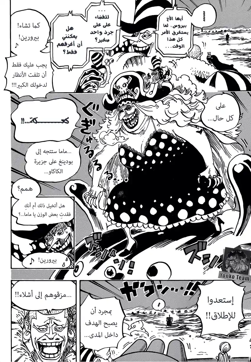 One Piece 888 - أسد página 7