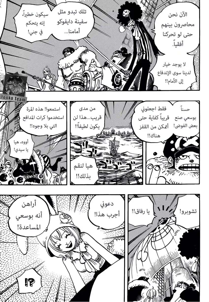 One Piece 888 - أسد página 8