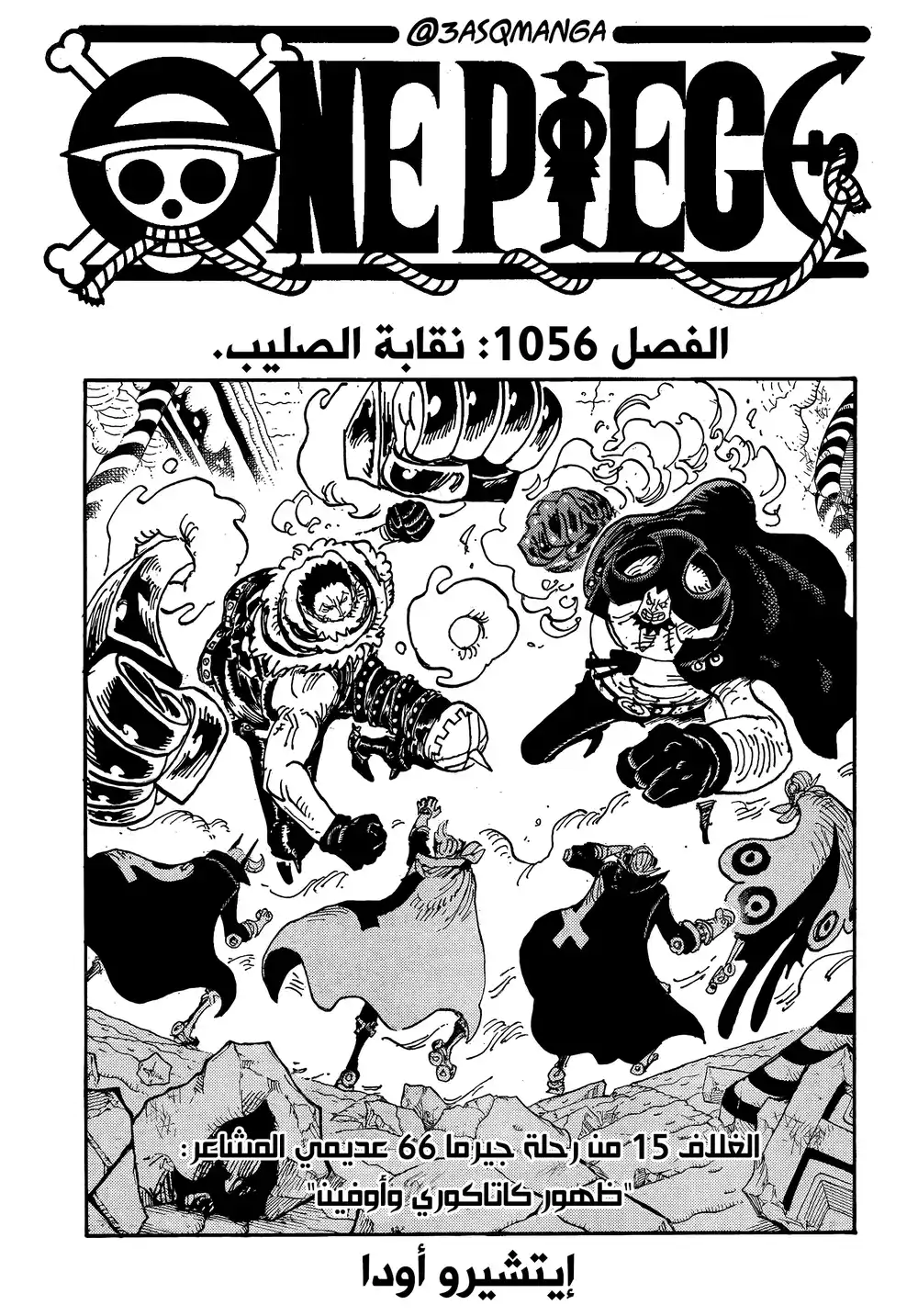 One Piece 1056 - نقابة الصليب página 1