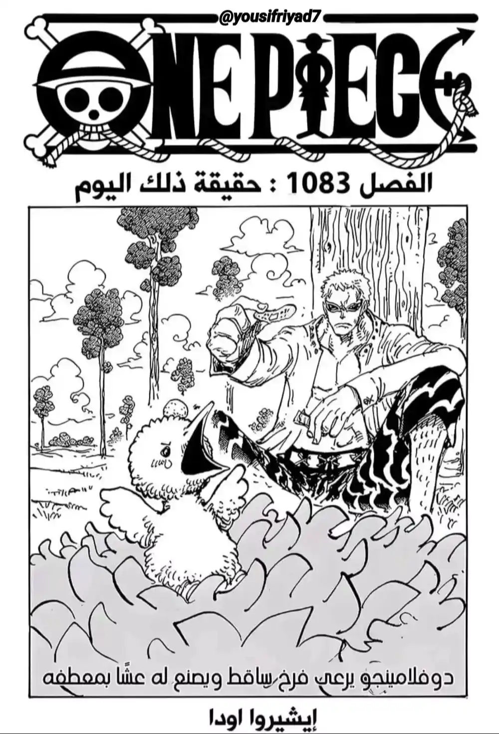 One Piece 1083 - حقيقة ذلك اليوم página 3