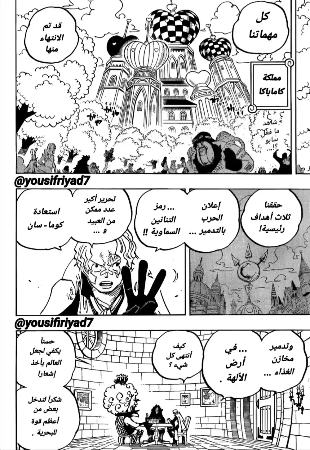 One Piece 1083 - حقيقة ذلك اليوم página 4