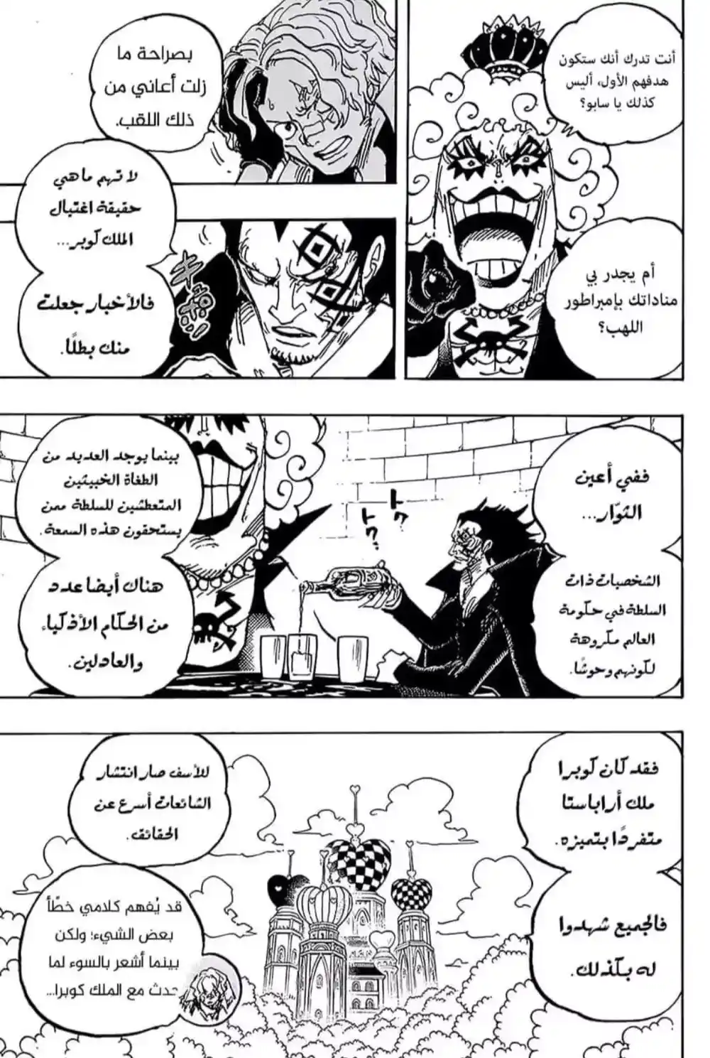 One Piece 1083 - حقيقة ذلك اليوم página 7