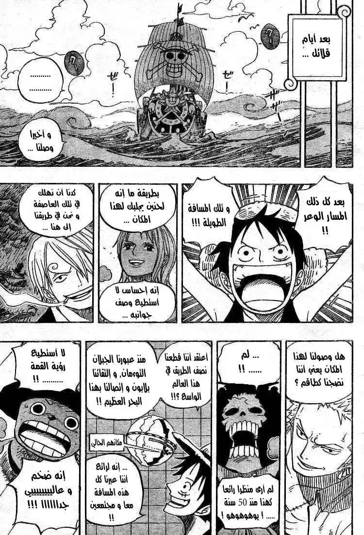 One Piece 490 - الى الأمام مرة أخرى página 10