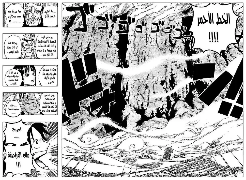 One Piece 490 - الى الأمام مرة أخرى página 11