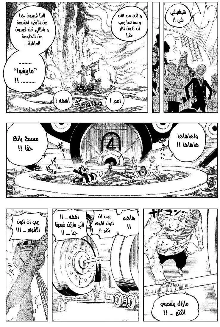 One Piece 490 - الى الأمام مرة أخرى página 12