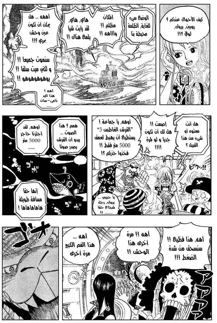 One Piece 490 - الى الأمام مرة أخرى página 13