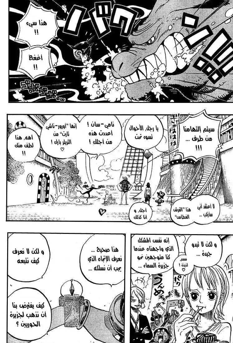 One Piece 490 - الى الأمام مرة أخرى página 14