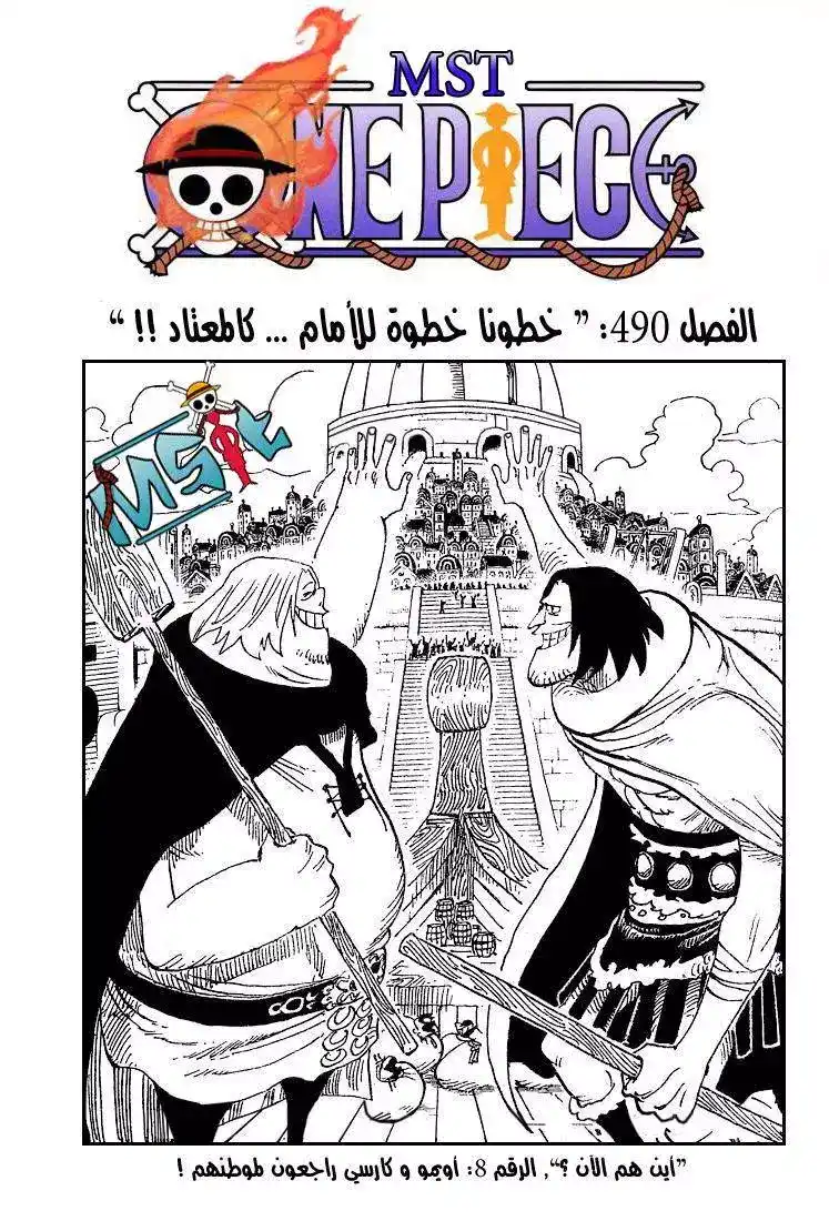 One Piece 490 - الى الأمام مرة أخرى página 2