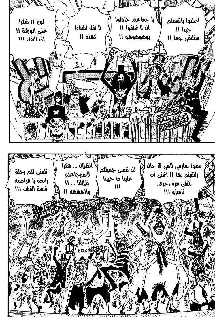 One Piece 490 - الى الأمام مرة أخرى página 3