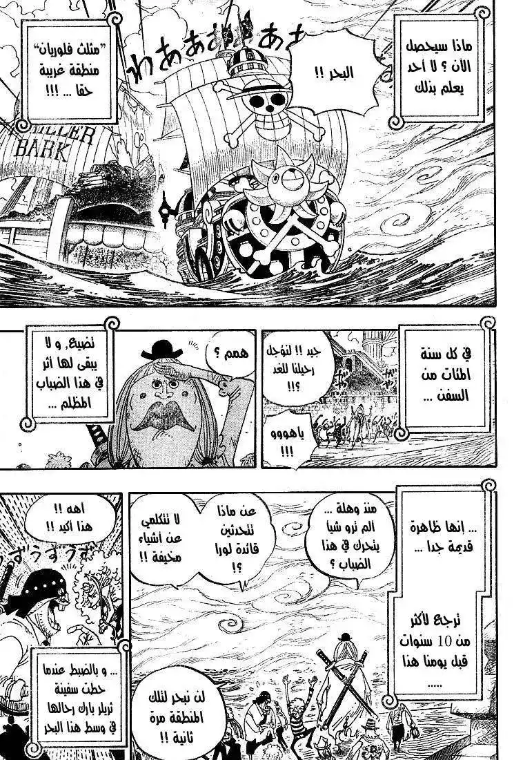 One Piece 490 - الى الأمام مرة أخرى página 4