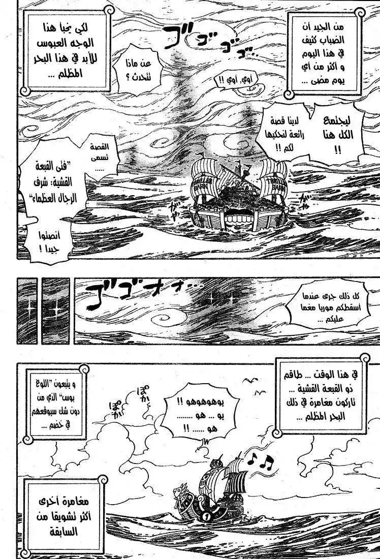 One Piece 490 - الى الأمام مرة أخرى página 5