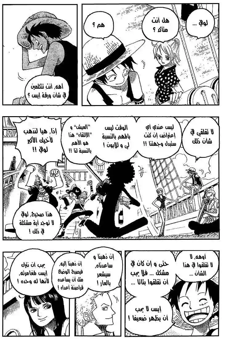 One Piece 490 - الى الأمام مرة أخرى página 6