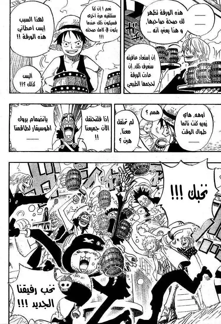 One Piece 490 - الى الأمام مرة أخرى página 7