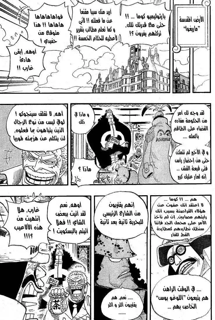 One Piece 490 - الى الأمام مرة أخرى página 8