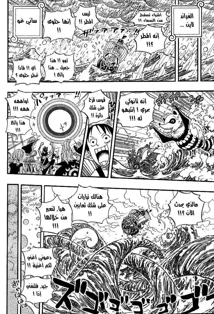 One Piece 490 - الى الأمام مرة أخرى página 9