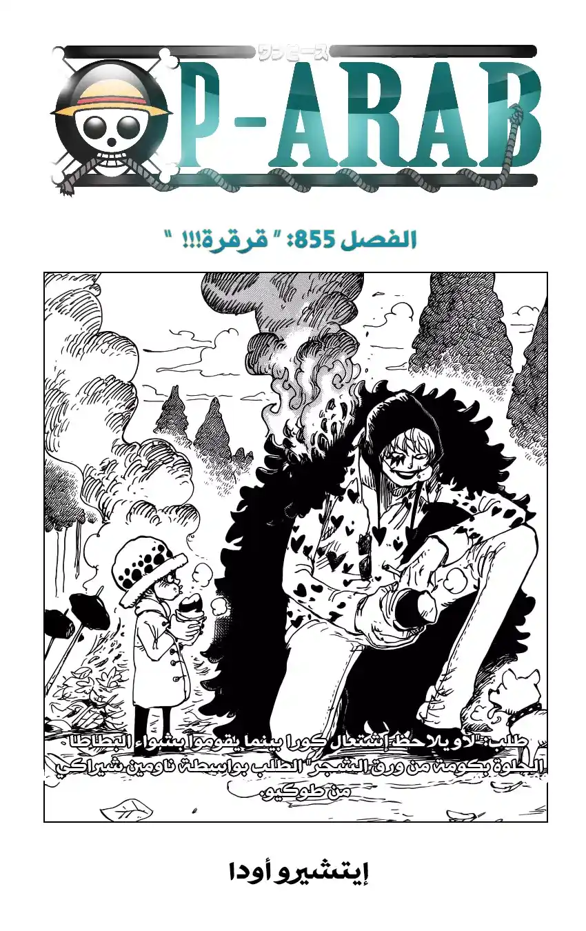 One Piece 855 - قرقرة بطن página 1