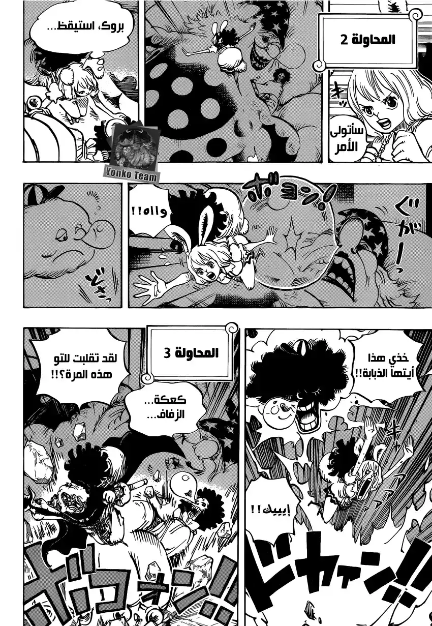 One Piece 855 - قرقرة بطن página 10