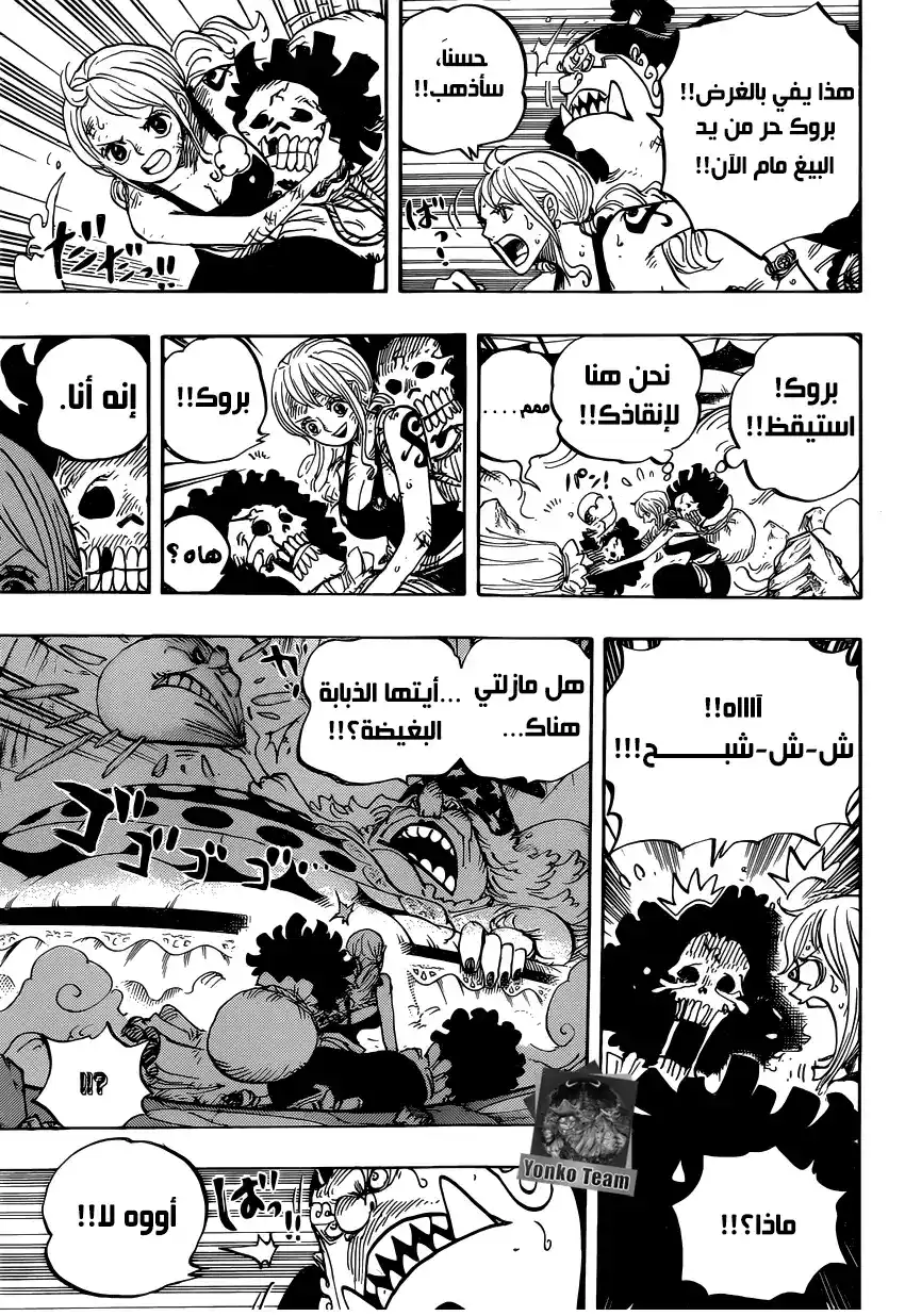 One Piece 855 - قرقرة بطن página 11