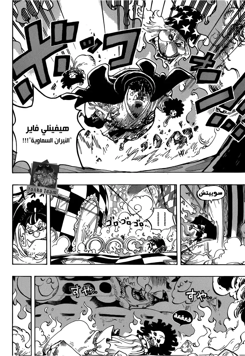 One Piece 855 - قرقرة بطن página 12