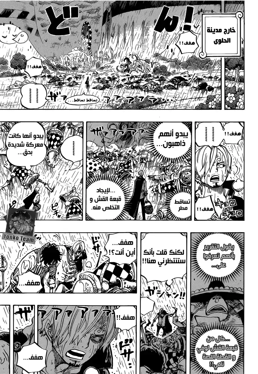 One Piece 855 - قرقرة بطن página 13