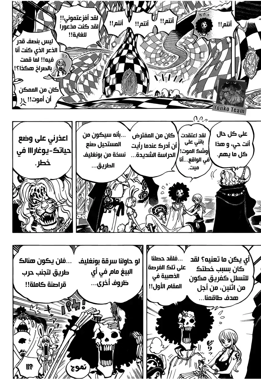 One Piece 855 - قرقرة بطن página 14