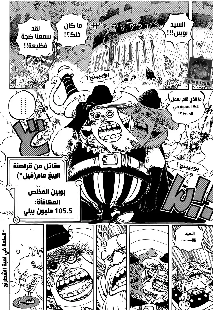 One Piece 855 - قرقرة بطن página 3