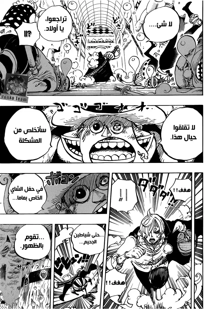 One Piece 855 - قرقرة بطن página 4