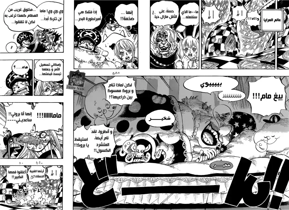 One Piece 855 - قرقرة بطن página 5